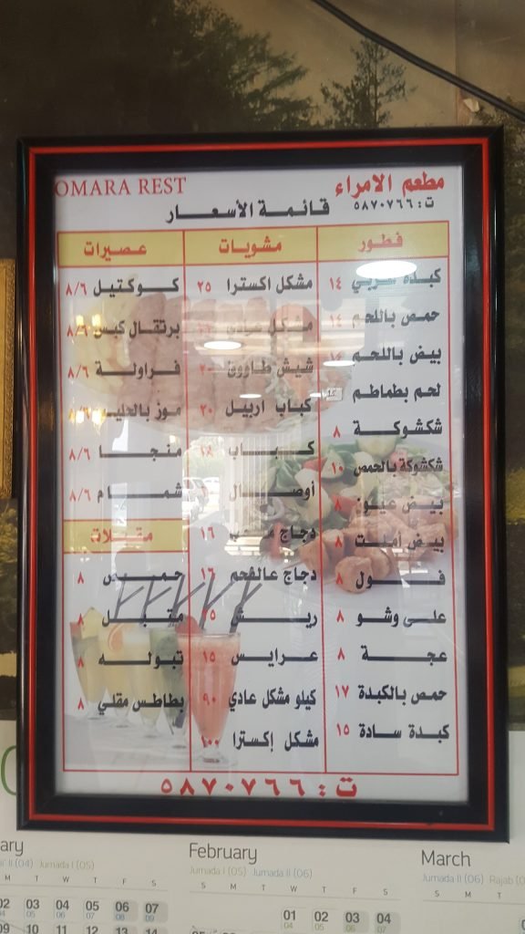 منيو مطعم الأمراء الاحساء