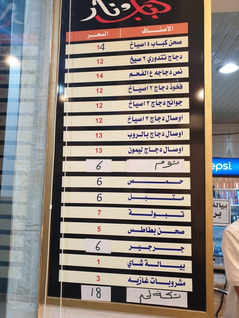 منيو مطعم كباب ونار الاحساء