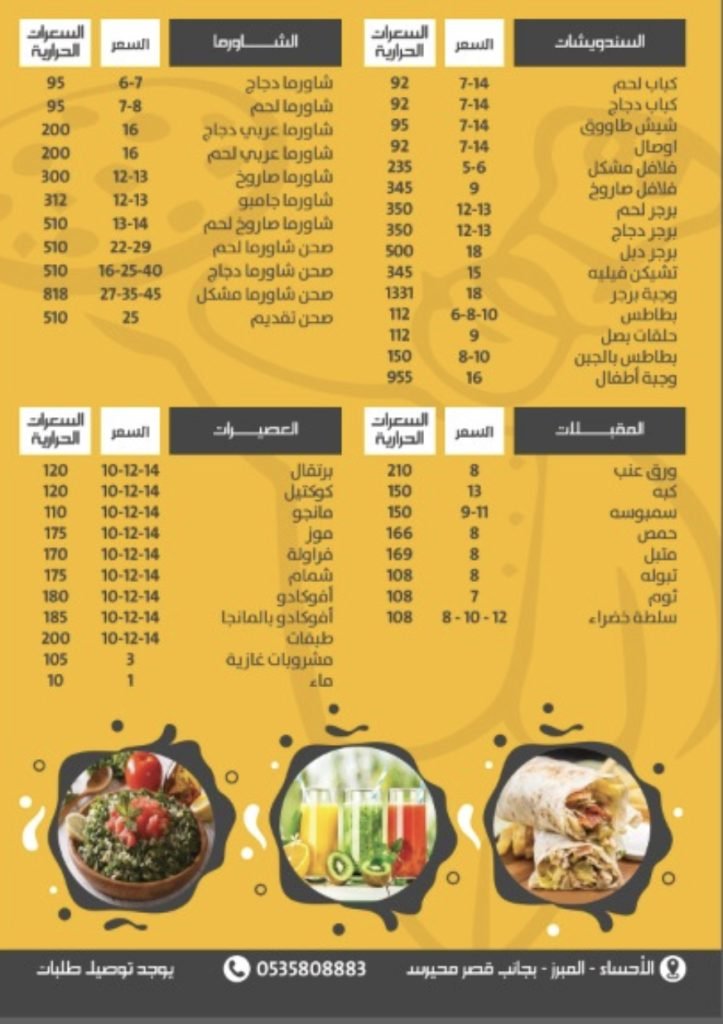 منيو عالماشي