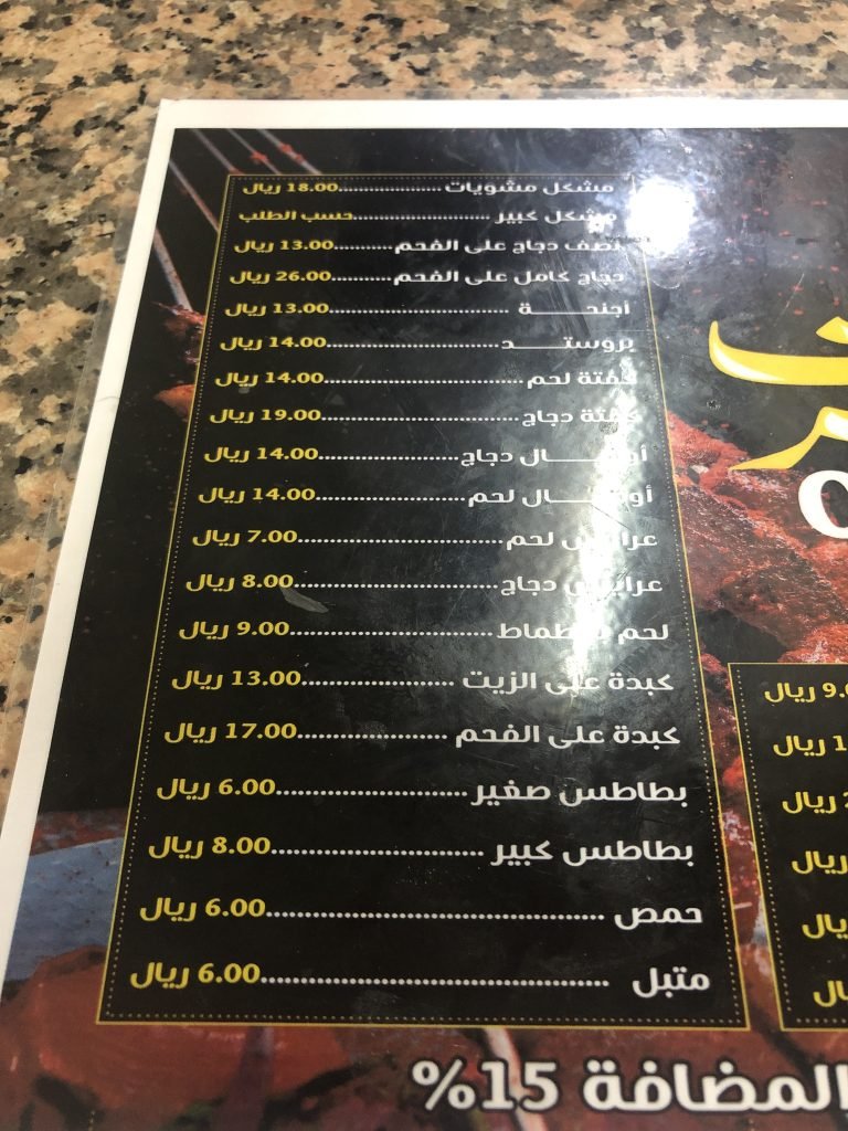 منيو مطعم البوخضر