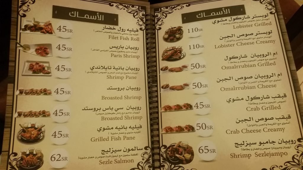 منيو مطعم سي باس الاحساء