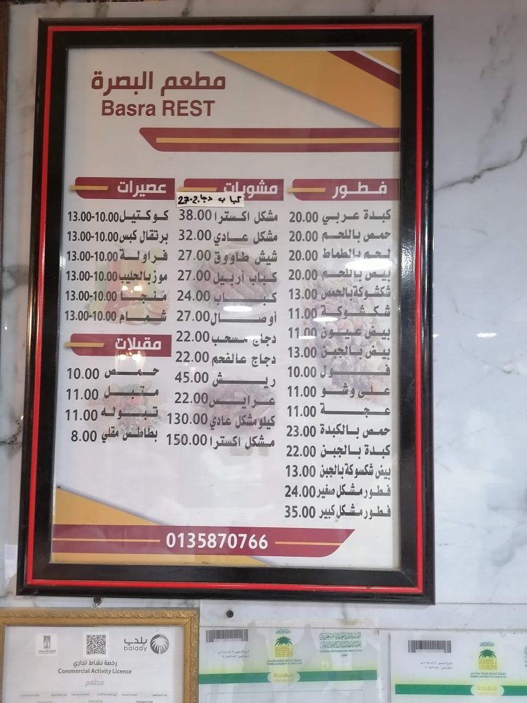 منيو مطعم الأمراء