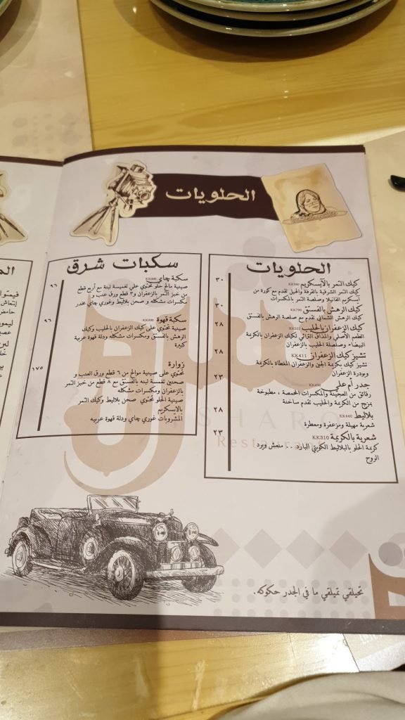 منيو مطعم شرق الاحساء