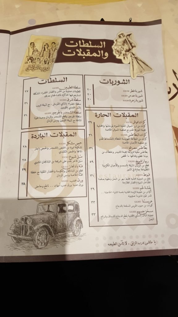 منيو مطعم شرق