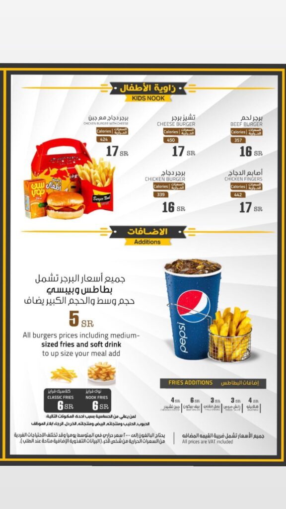 منيو مطعم زاوية البرجر الدمام