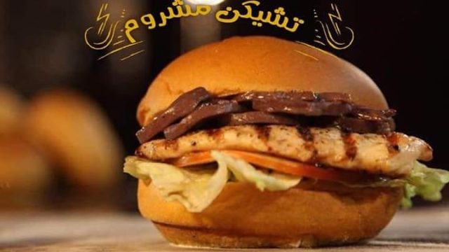 مطعم الكوخ برجر  The Hut Burger ( الاسعار + المنيو + الموقع )