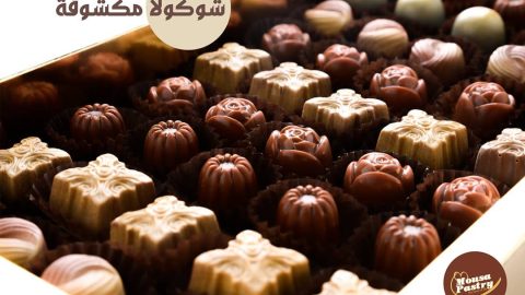 حلويات الموسى  Mousasweet ( الاسعار + المنيو + الموقع )