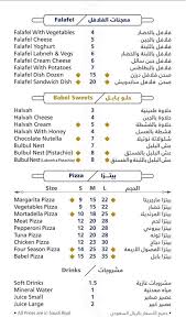 منيو مطعم بابل الخبر