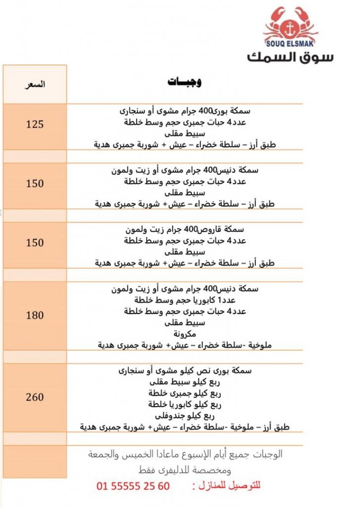 منيو مطعم سوق السمك