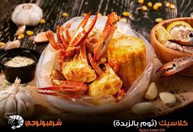 مطعم شرمبولوجي Shrimpology  الخبر ( الاسعار + المنيو + الموقع )