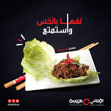مطعم أوكاشي  okashiksa الدمام ( الاسعار + المنيو + الموقع )