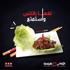 مطعم أوكاشي  okashiksa الدمام ( الاسعار + المنيو + الموقع )