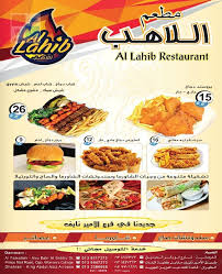 مطعم اللاهب Allahib الدمام  ( الاسعار + المنيو + الموقع )