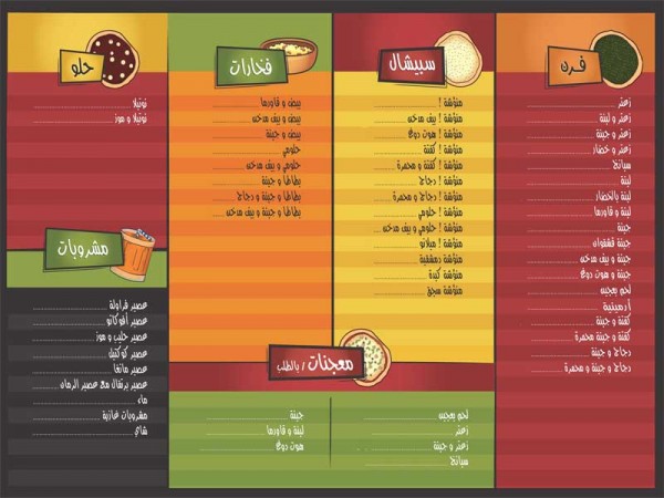 منيو مطعم منؤشة الروشة