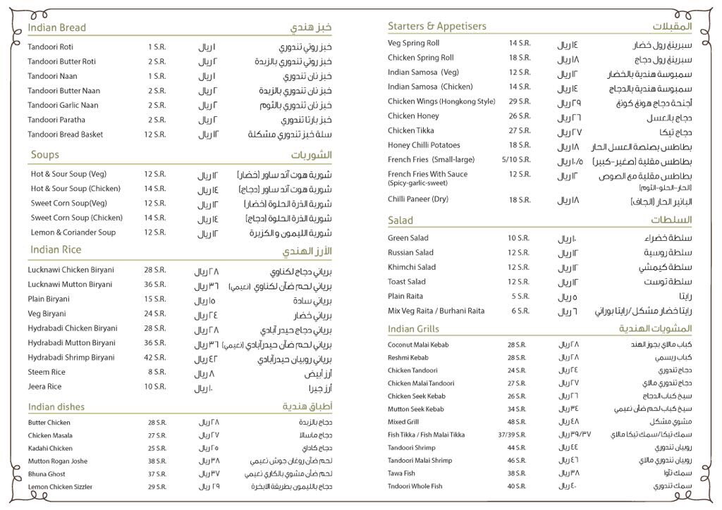 منيو مطعم توابل الريف