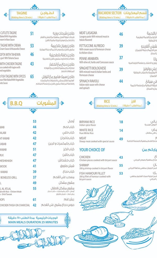 منيو الأطلال بالخبر