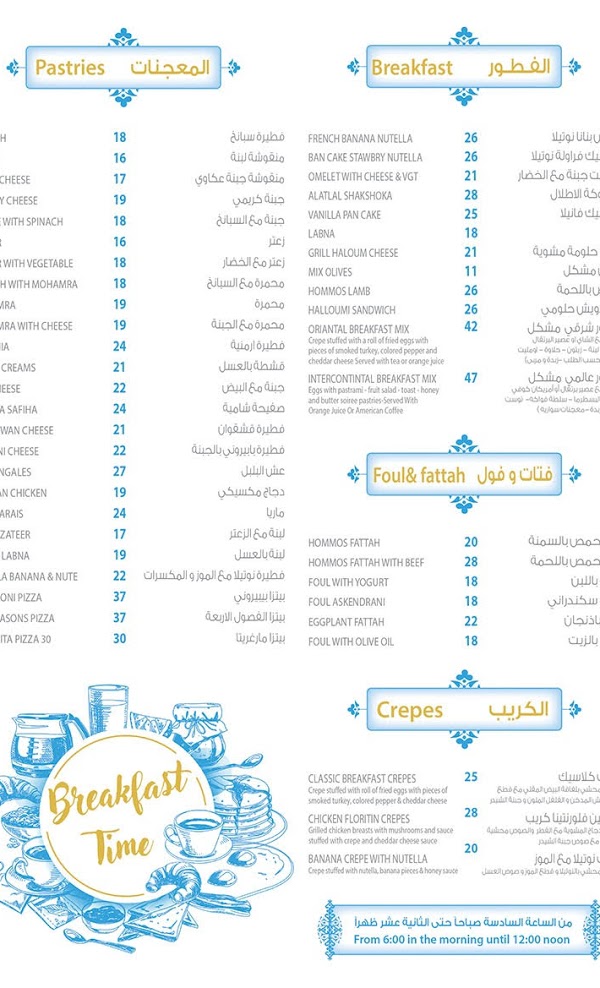 منيو مطعم ومقهى الأطلال بالخبر