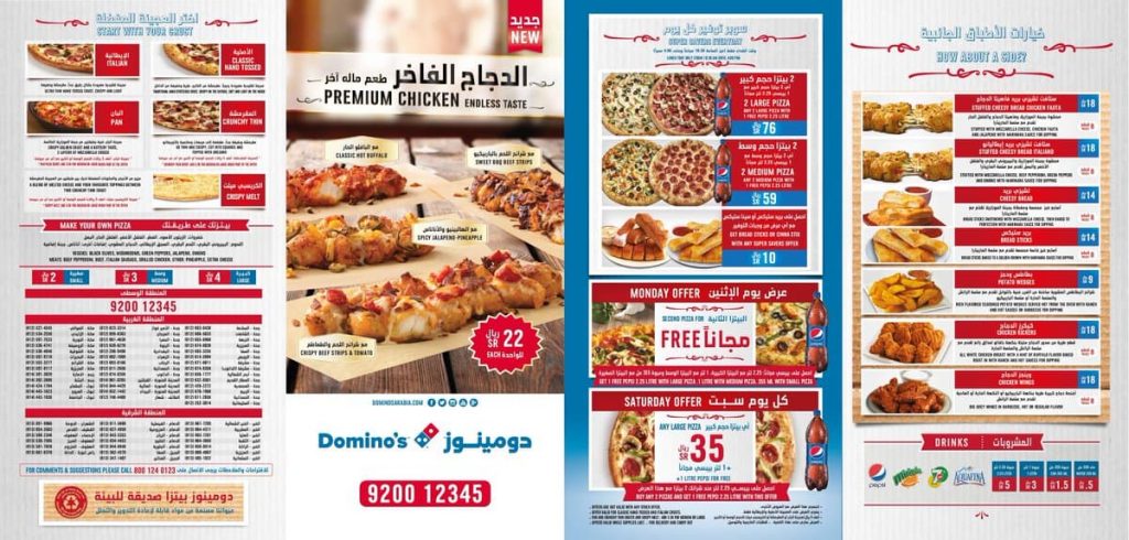 منيو مطعم دومينوز 