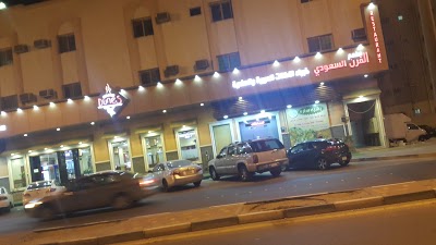 مطعم الفرن السعودي 