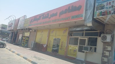 مطعم سمرقند البخاري