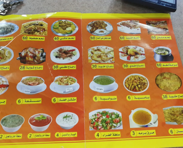 منيو مطعم عسير