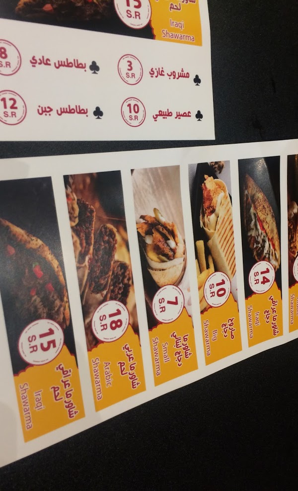 منيو مطعم شاورما بلوت 
