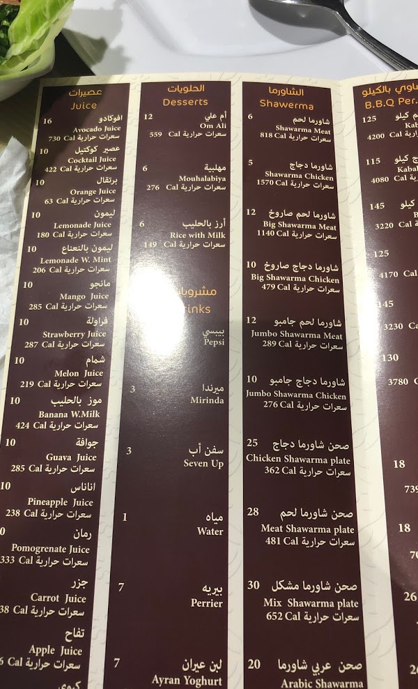 منيو مطعم الشحرور في الدمام 