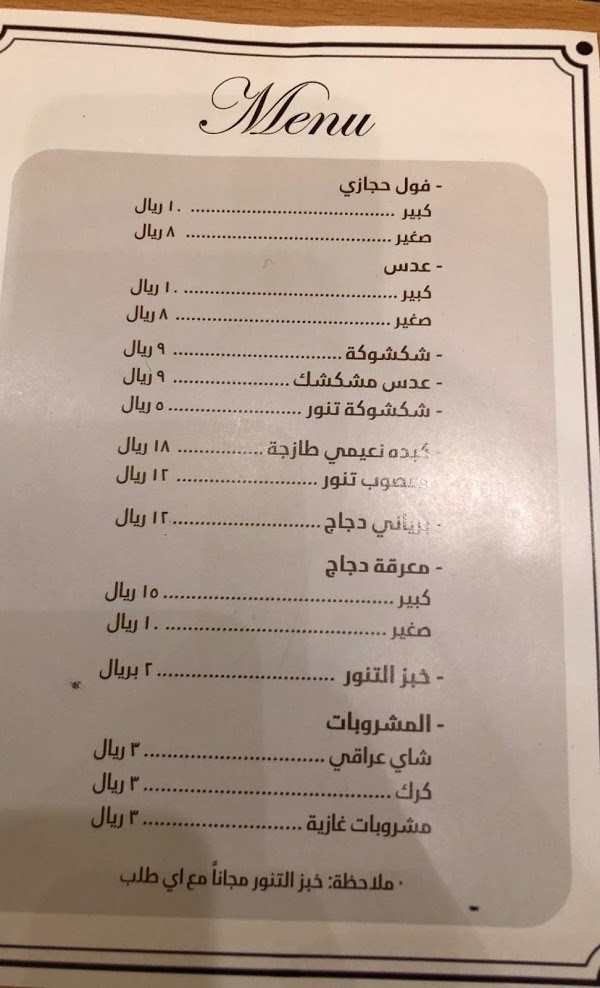 منيو مطعم أغصان البشام