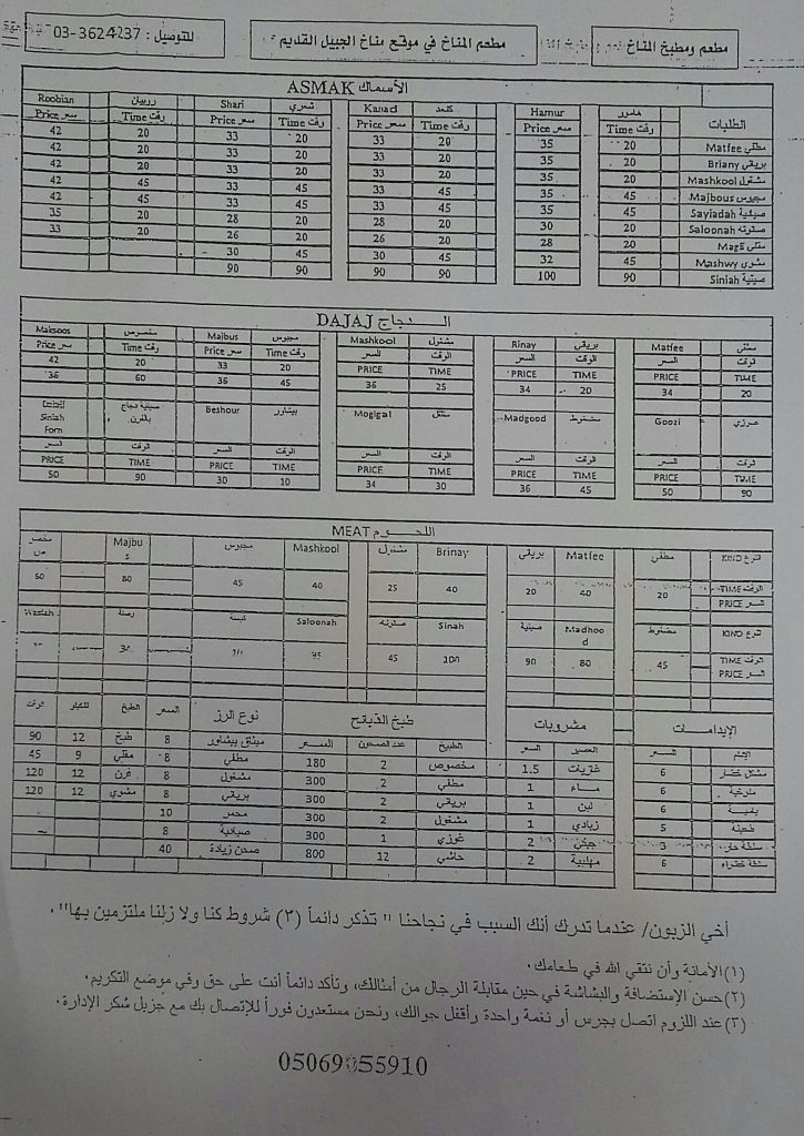 منيو مطعم المناخ