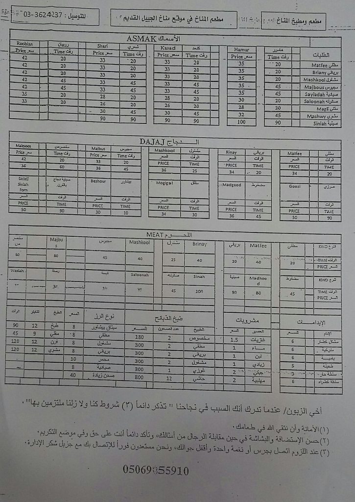 منيو مطعم المناخ