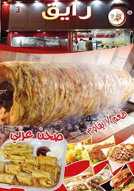 مطعم رايق rayek_restorant الخبر ( الاسعار + المنيو +الموقع )