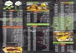 مينو مطعم بربر آغا حي الفيحاء