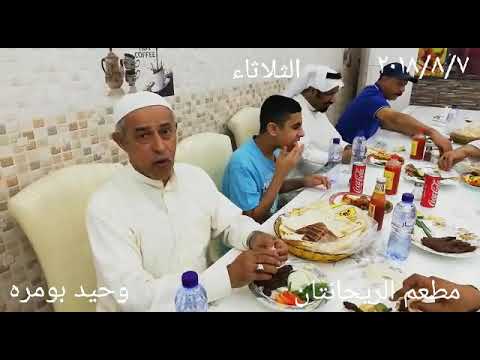 مطعم الريحانتان بلدمام