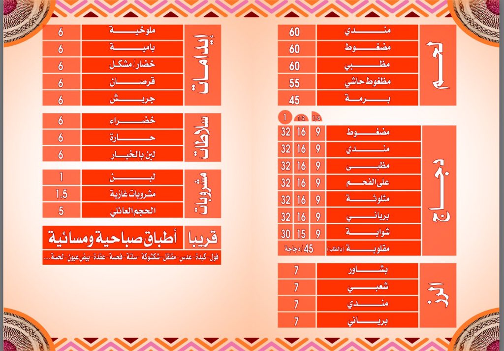 مينو مطعم ومطبخ حياكم للاكلات الشعبية