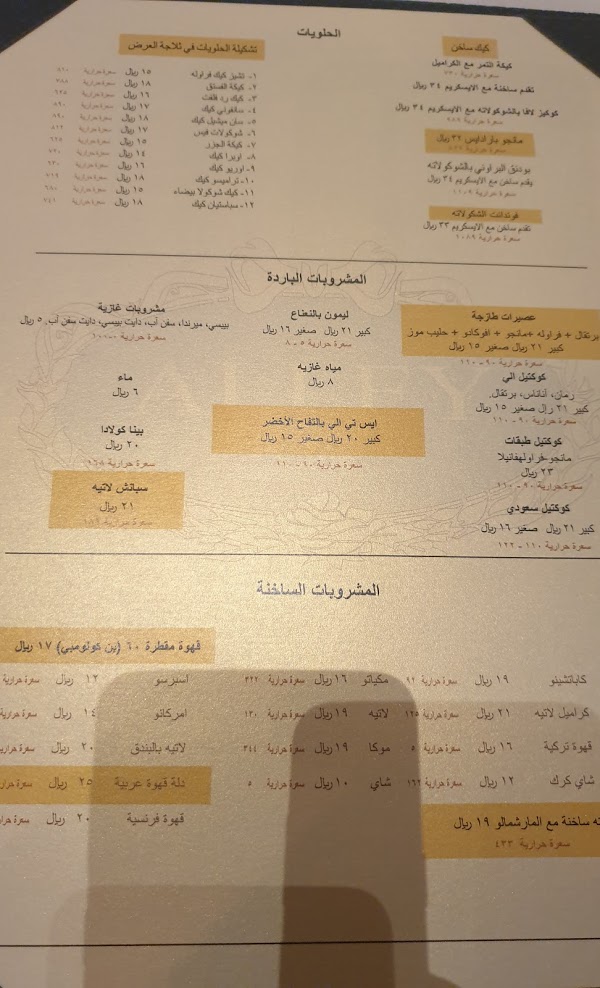 منيو كافيه الي 