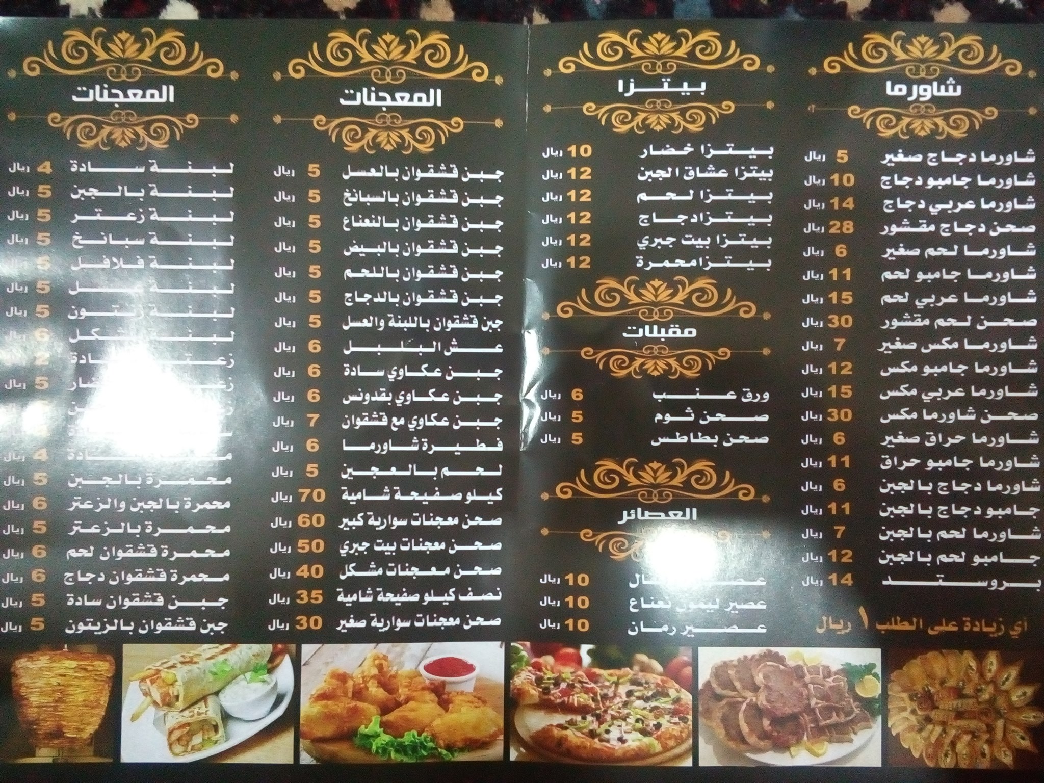 مينو مطعم لوزانا الاحساء