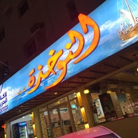 مطعم النوخذة الشرقي الدمام ( الاسعار + المنيو + الموقع )
