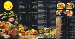 مينو مطعم بورمانة 