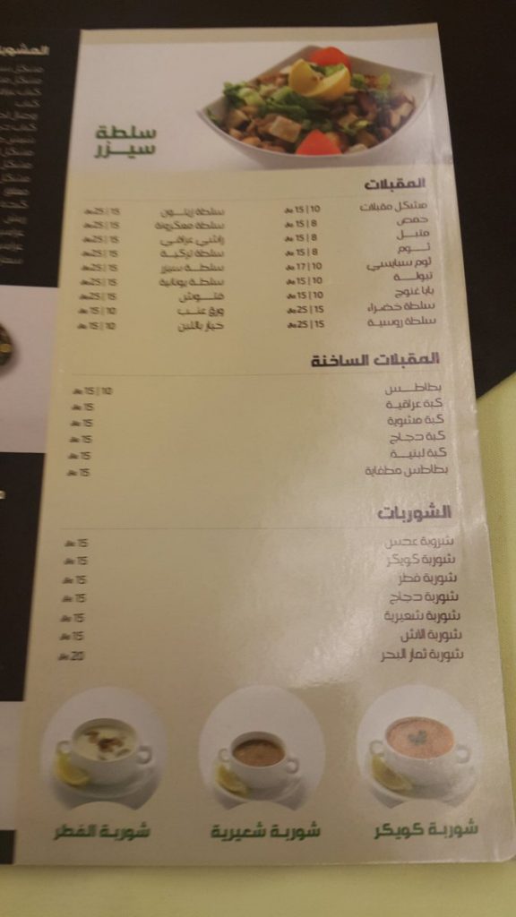 مينو مطعم سنجار العراقي