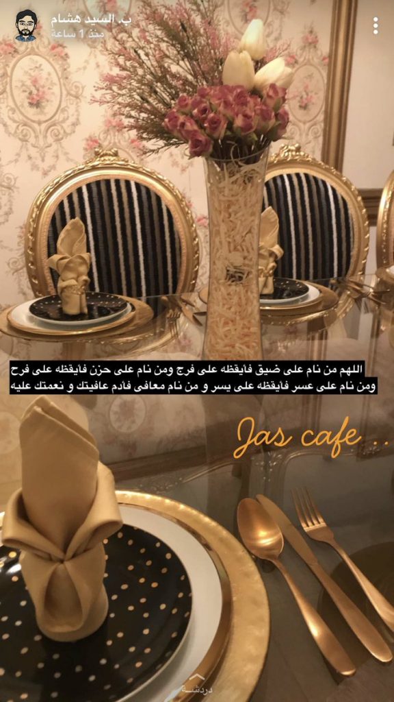 مطعم وكافيه جاس