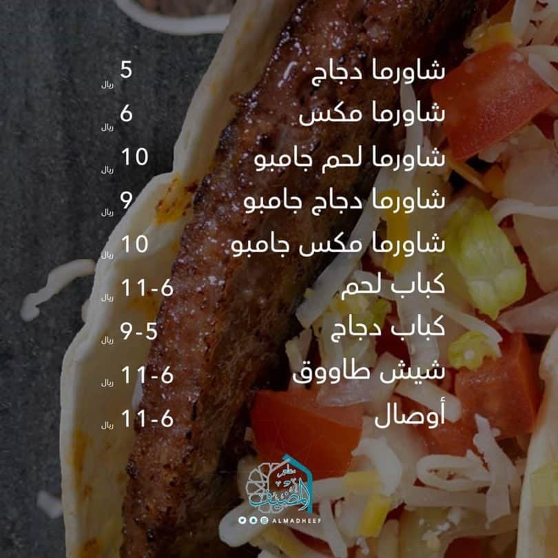 مينو مطعم المضيف