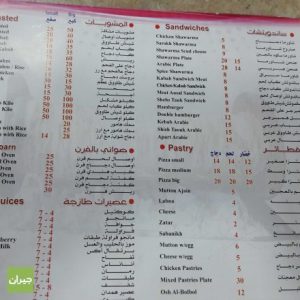 مينو مطعم مشويات همذان