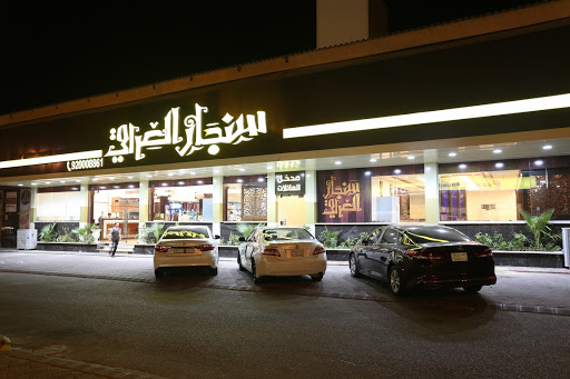 مطعم سنجار العراقي الاحساء ( الاسعار + المنيو + الموقع )