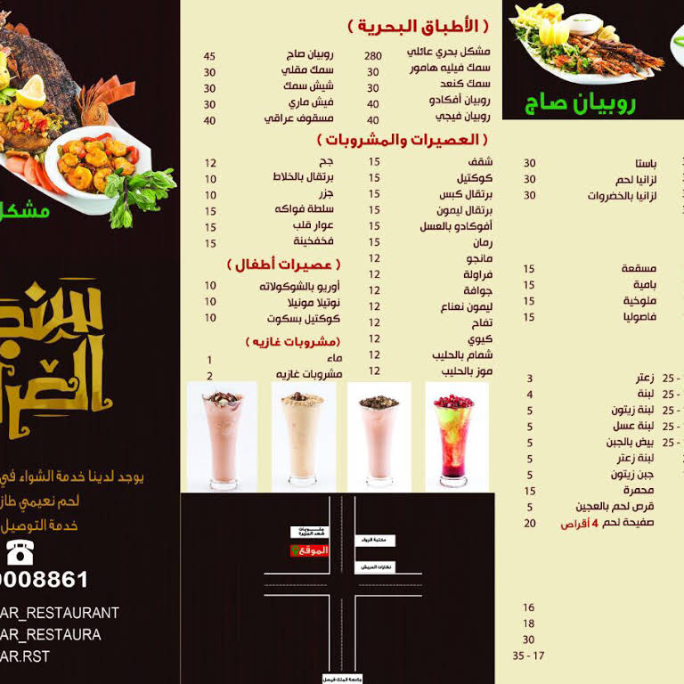 مينو مطعم سنجار العراقي