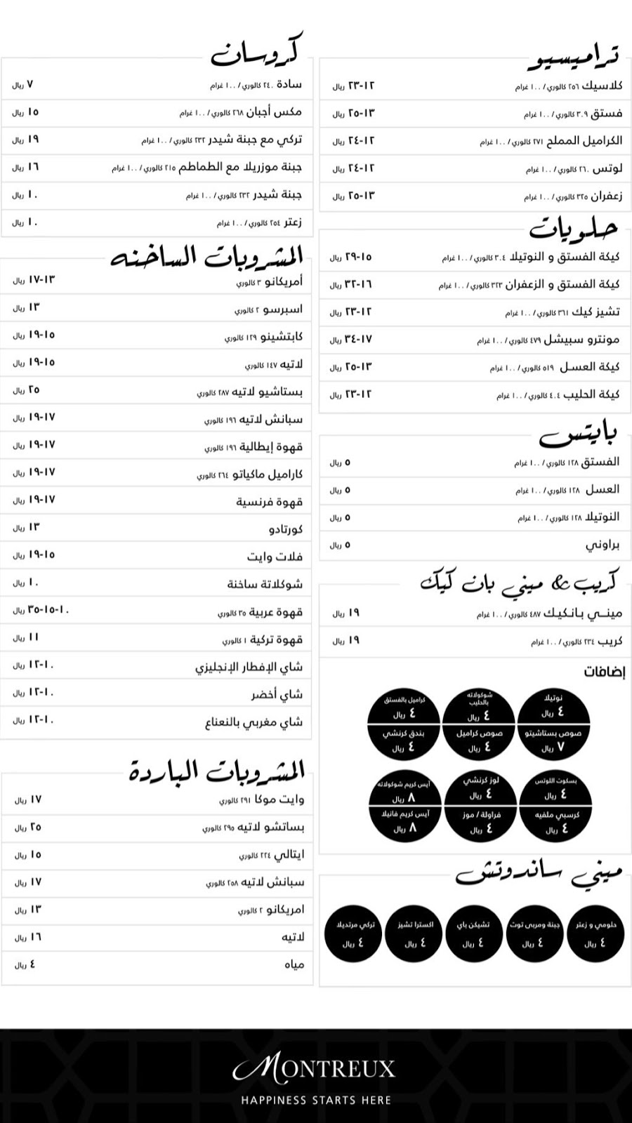 مينو مقهى مونرو الجبيل