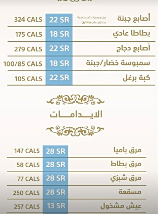 منيو مطعم فريج المباركية الدمام