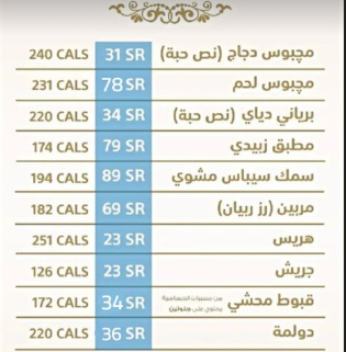 منيو مطعم فريج المباركية 