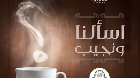 محمصة و مقهى انديز (الأسعار + المنيو + الموقع )