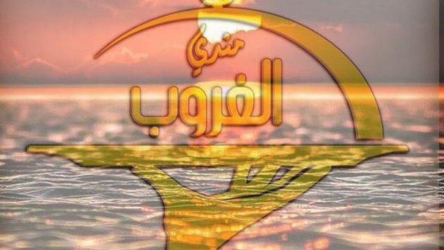 مطعم ومندي الغروب (الأسعار + المنيو + الموقع )