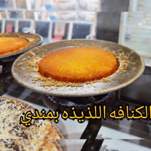 مطعم ومندي الغروب